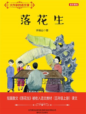 cover image of 落花生
